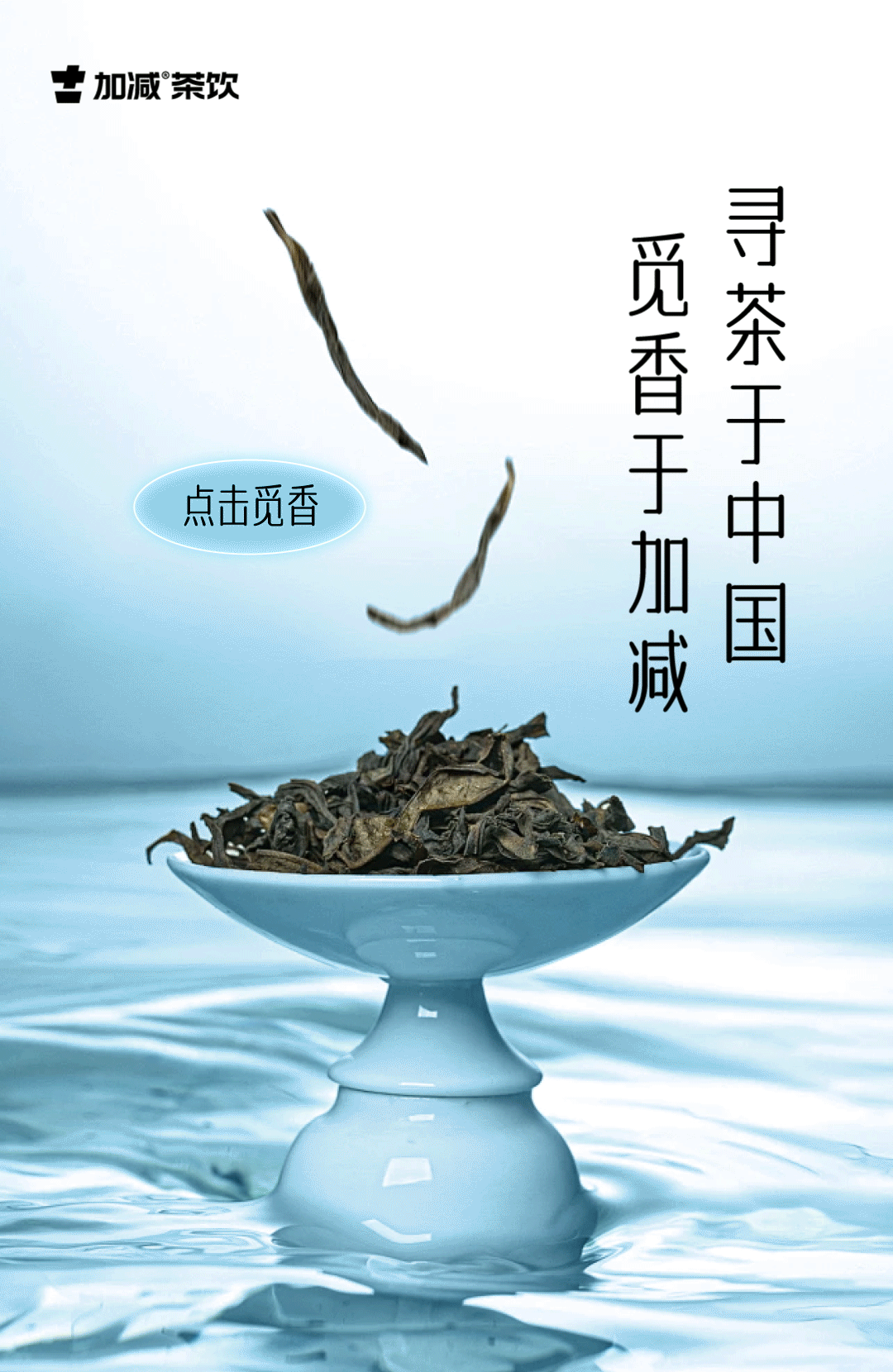 茶出中国，香在平博