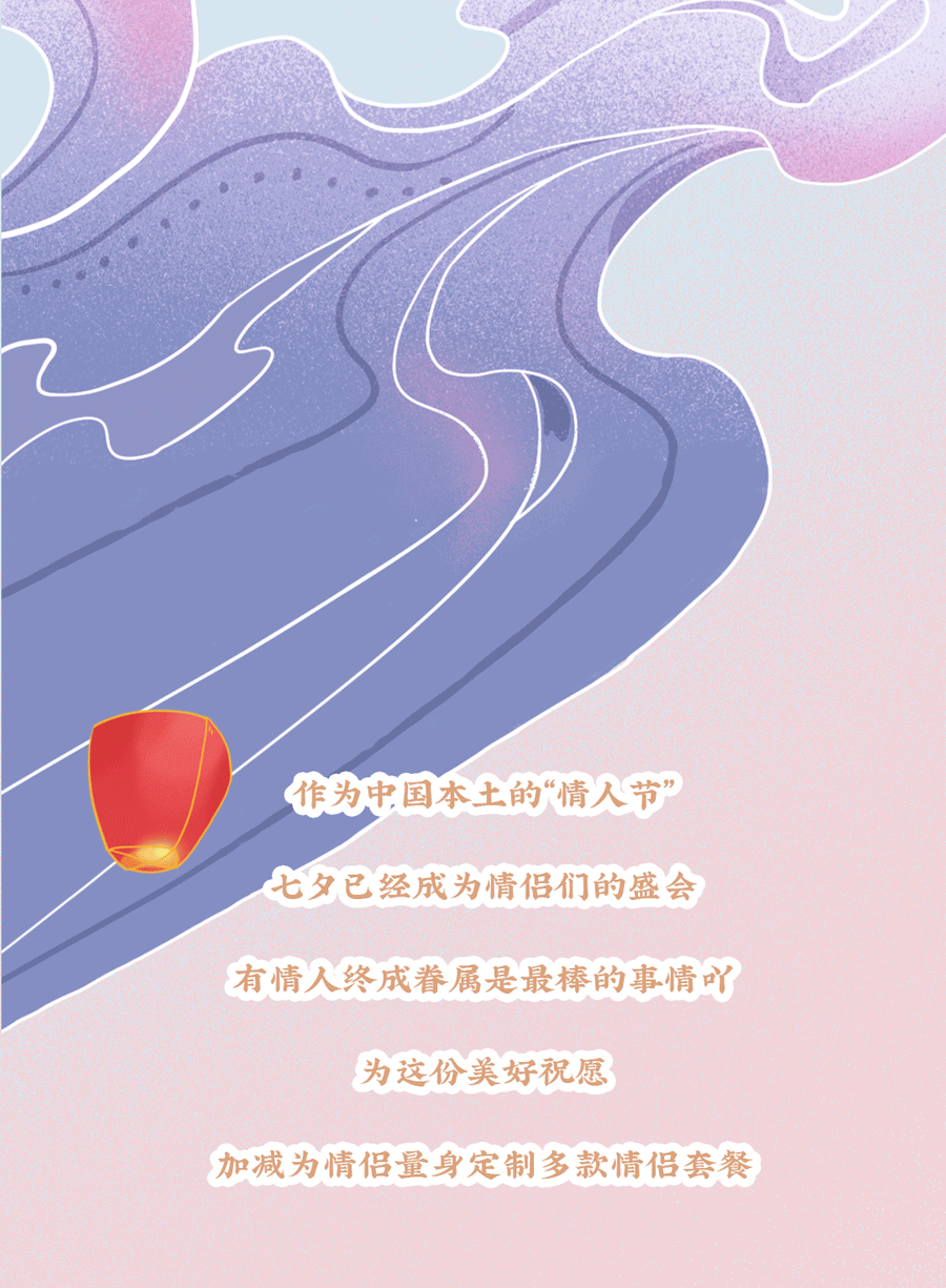 平博茶饮七夕活动3