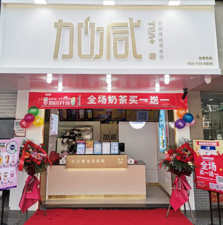 平博茶饮